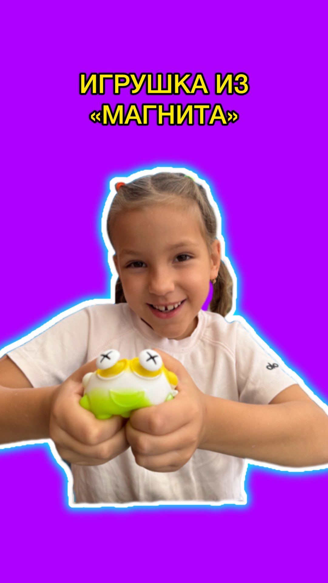 Игрушка из магнита 😉 смотреть онлайн