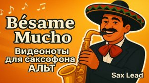 🎷 Bésame Mucho | Видеоноты для саксофона АЛЬТ