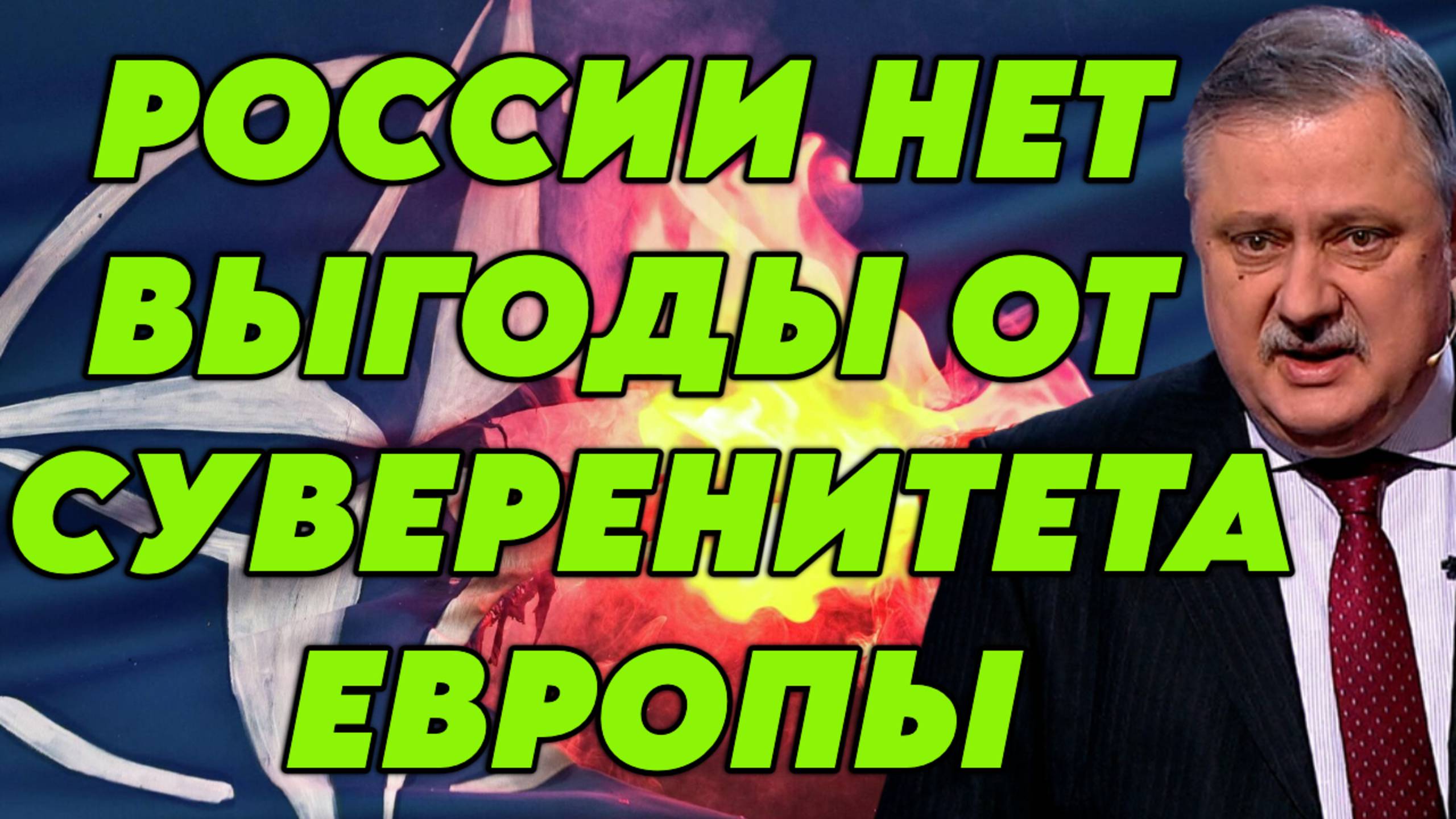 Дмитрий Евстафьев о перспективах взаимодействия с ЕС, многополярном мире, будущем Украины смотреть онлайн