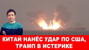 КИТАЙ НАНЕС УДАР ПО США / ДМИТРИЙ ВАСИЛЕЦ сводки новости