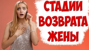 Как и КОГДА ВЕРНЕТСЯ БЫВШАЯ | Жена ушла с детьми и подала на развод
