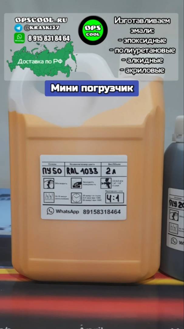 Эмали полиуретановые для покраски минипогрузчика смотреть онлайн