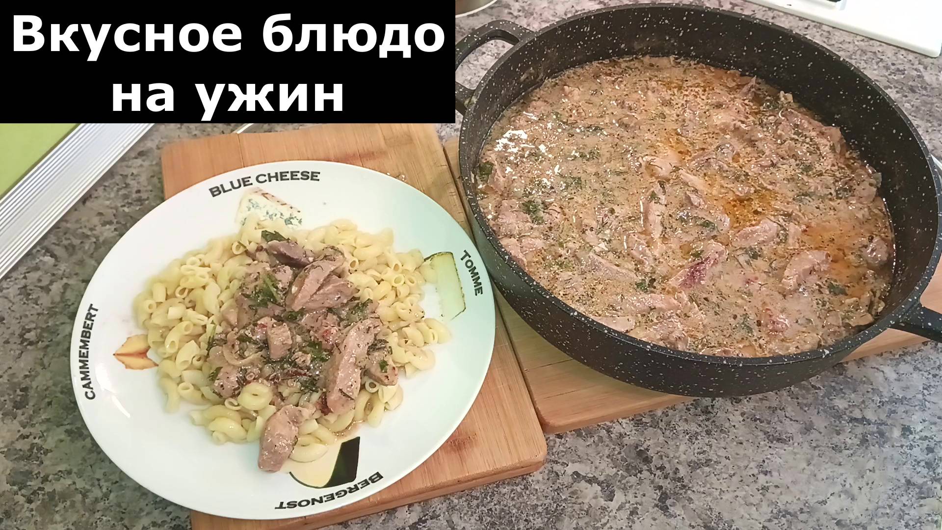 Рецепт вкусного блюда на ужин. Что приготовить из свинины. Рецепт вкусного ужина из свинины. смотреть онлайн