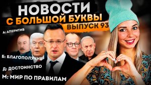 Европейское сытое благополучие #МВШ