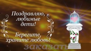 Напутствие сыну на свадьбу  от мамы