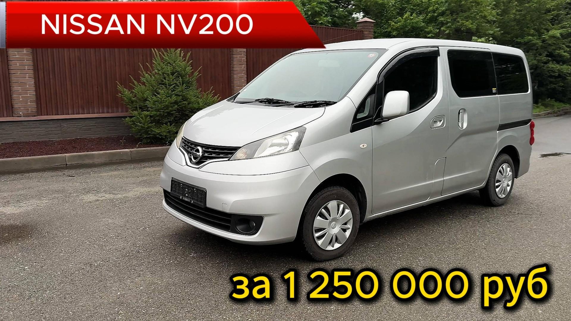 Nissan NV200, 2019год, (Ниссан нв200) Бюджетный и вечный автобус из Японии !!! смотреть онлайн