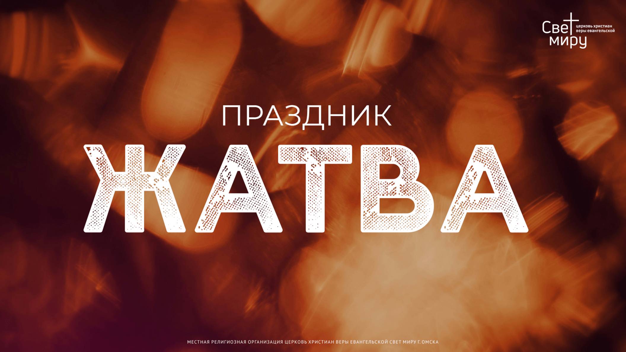 Воскресное служение 12.10.2025 смотреть онлайн