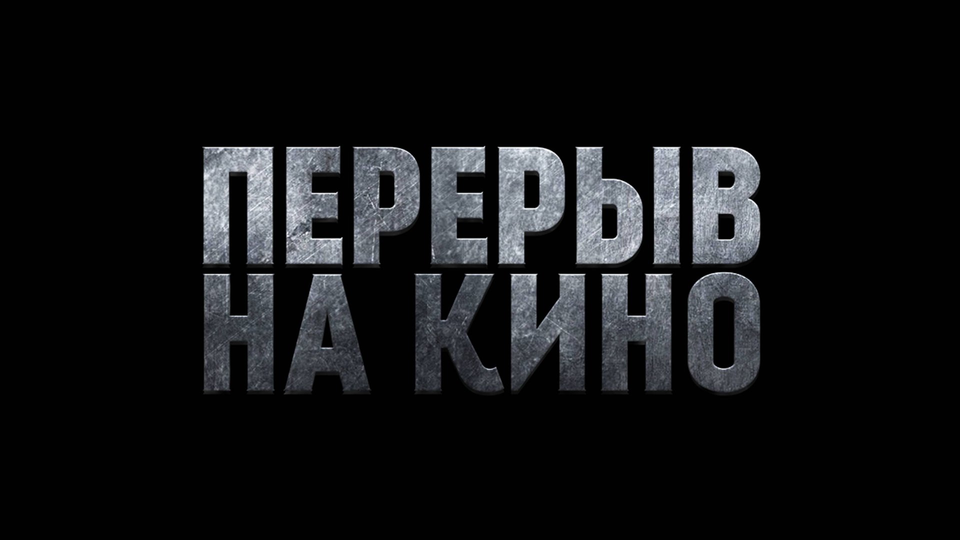 Проморолик кинофестиваля