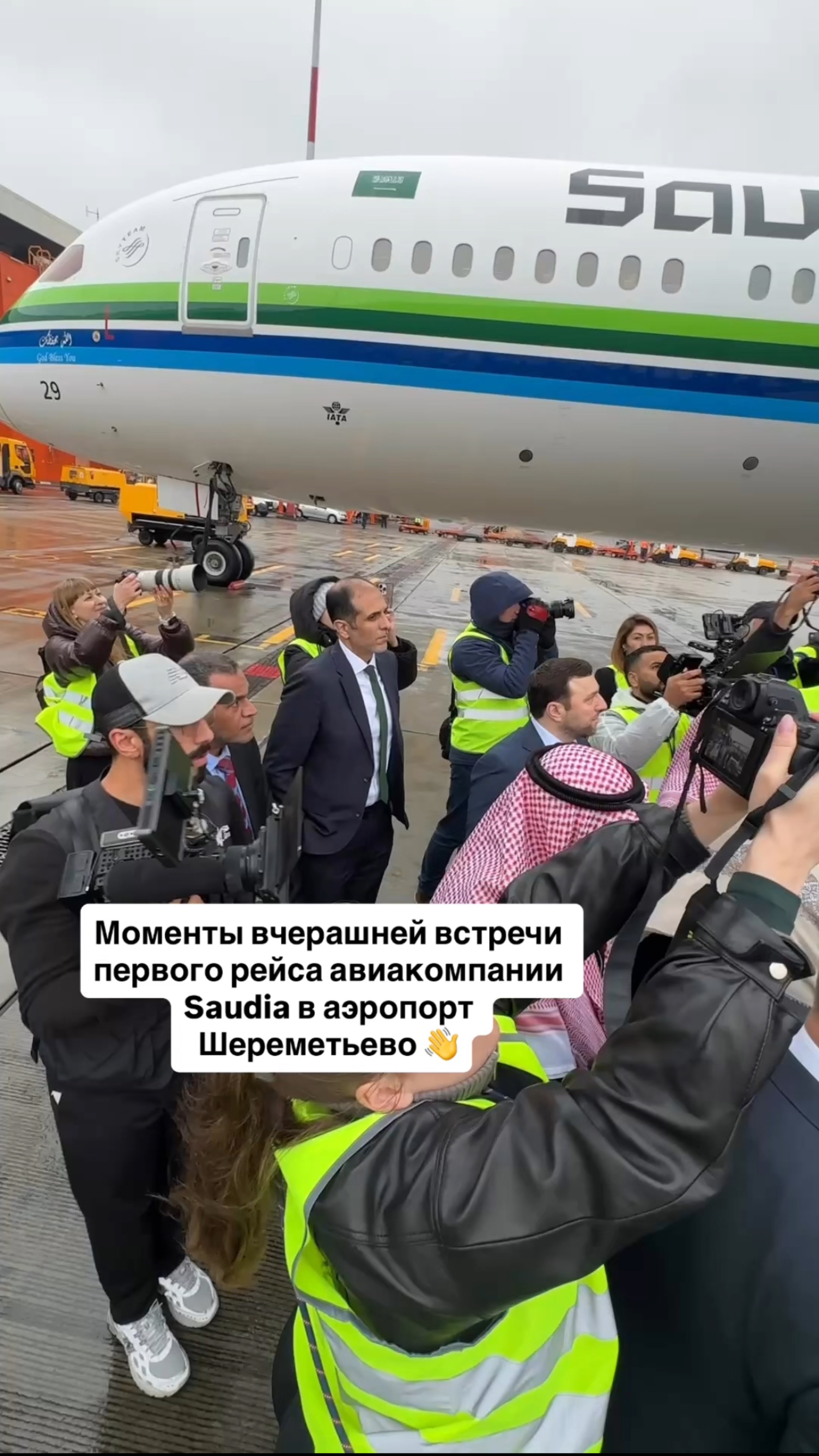 Моменты встречи первого рейса авиакомпании Saudia в аэропорт Шереметьево 👋 смотреть онлайн
