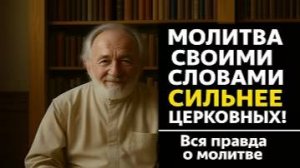 История молитвы которая изменила всё