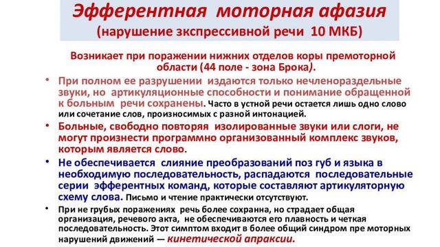 Эфферентная моторная афазия