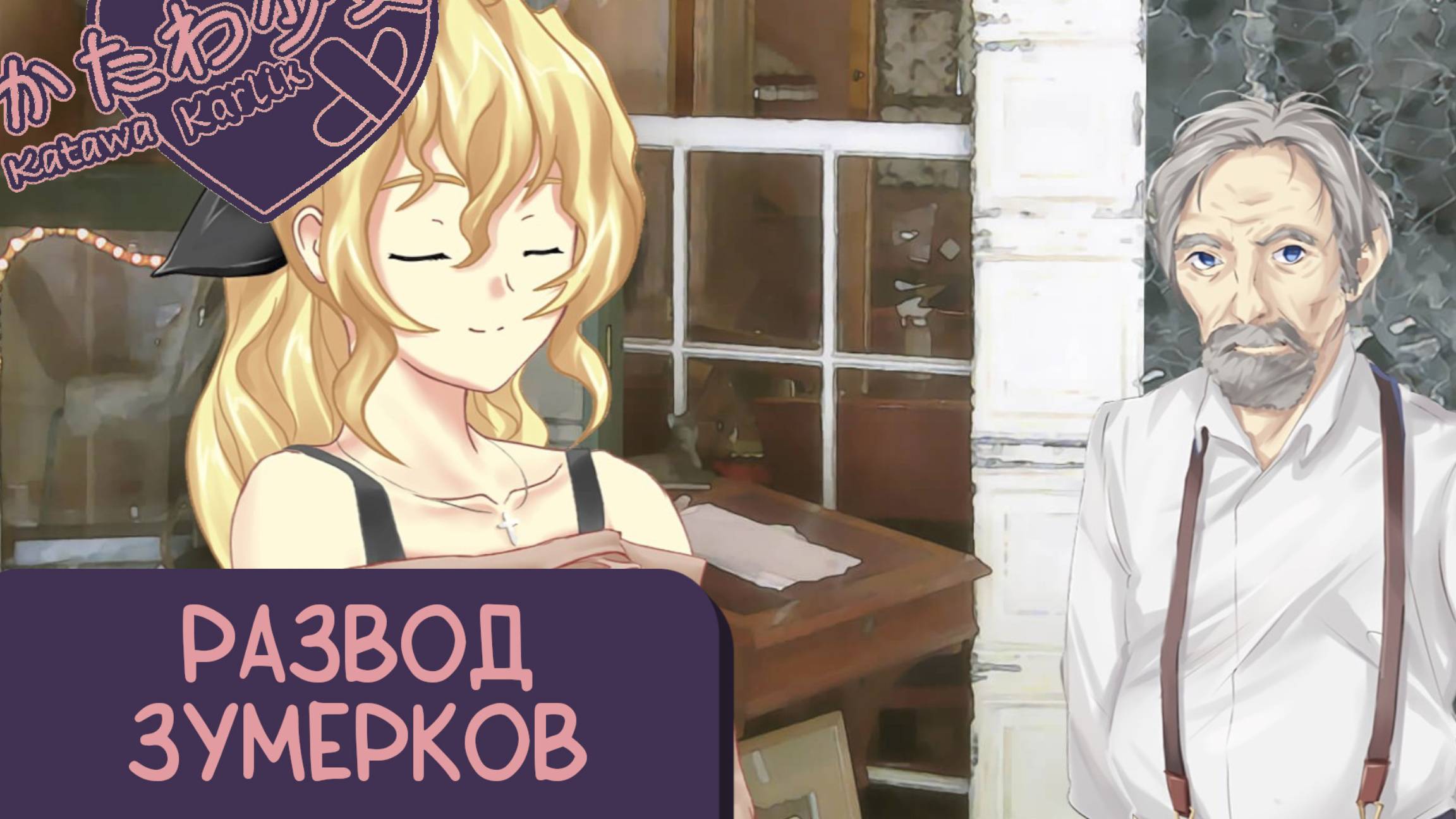 Katawa Shoujo — 63 серия [Рут Ханако] смотреть онлайн