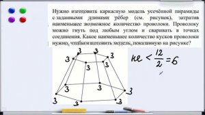 11-2 Графы - каркасная модель усеченной пирамиды| ВПР математика- 7 класс