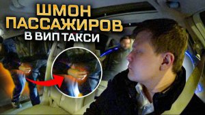 Шмон Пассажиров вип такси / Таксуем на майбахе