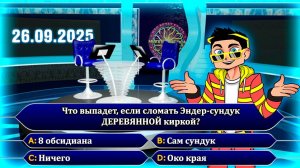 Кто ответит правильно ПОЛУЧИТ 5.000 РУБЛЕЙ! Майнкрафт - Кто хочет стать миллионером? 1 Выпуск