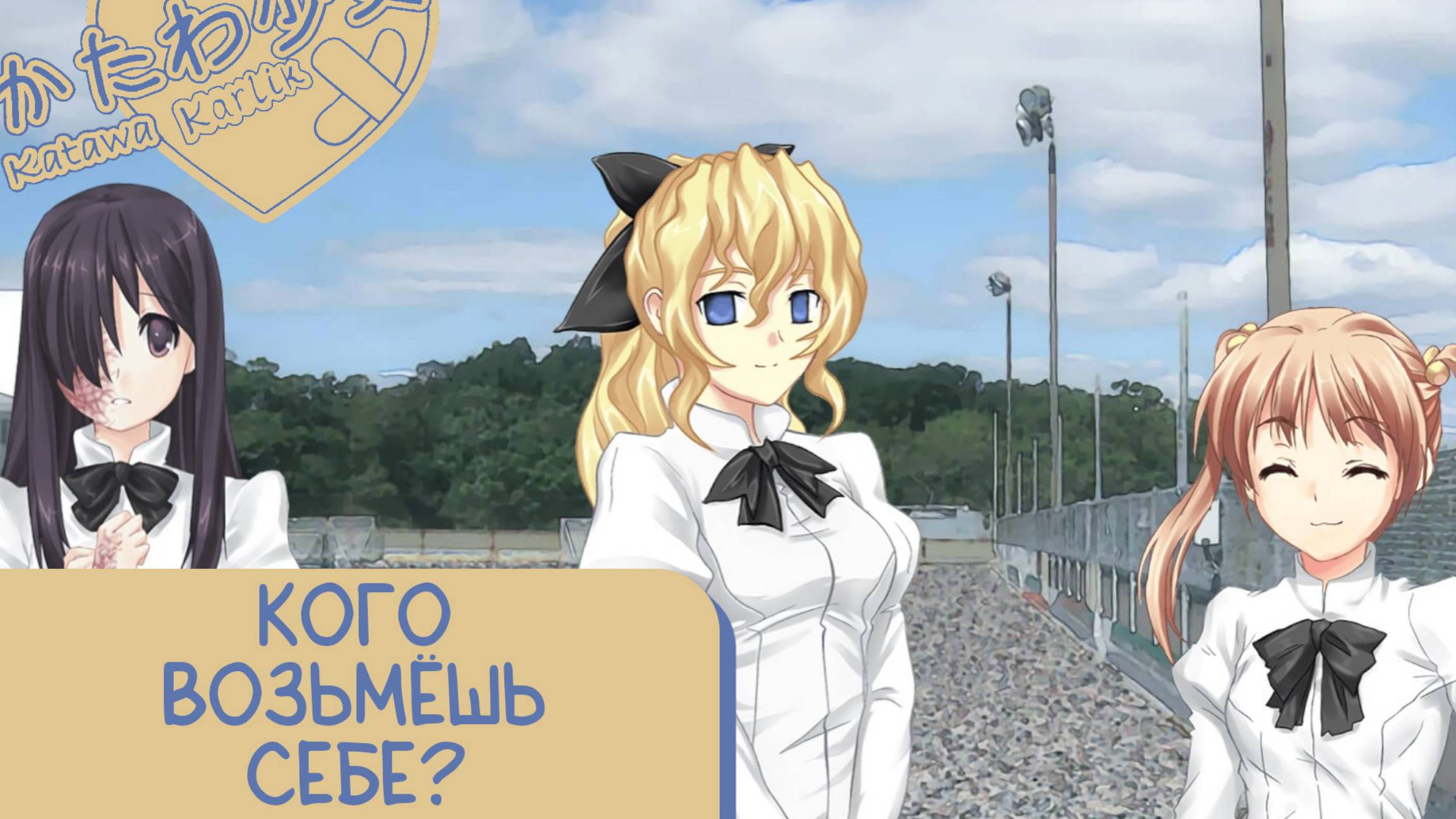 Katawa Shoujo — 39 серия [Рут Лилли] смотреть онлайн
