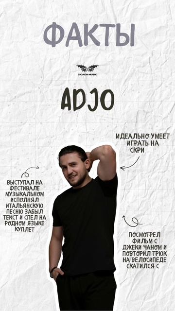 ФАКТЫ ОБ Adjo💥 смотреть онлайн