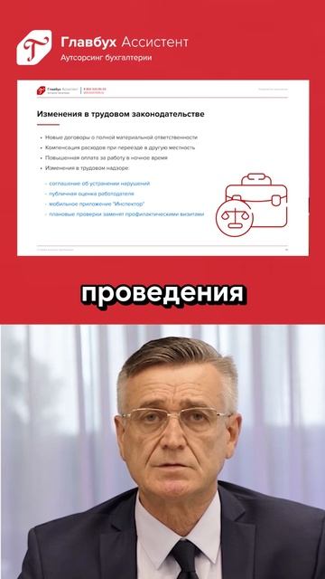 Изменения в ТК для руководителей: каким организациям ждать проверок в ближайшее время смотреть онлайн
