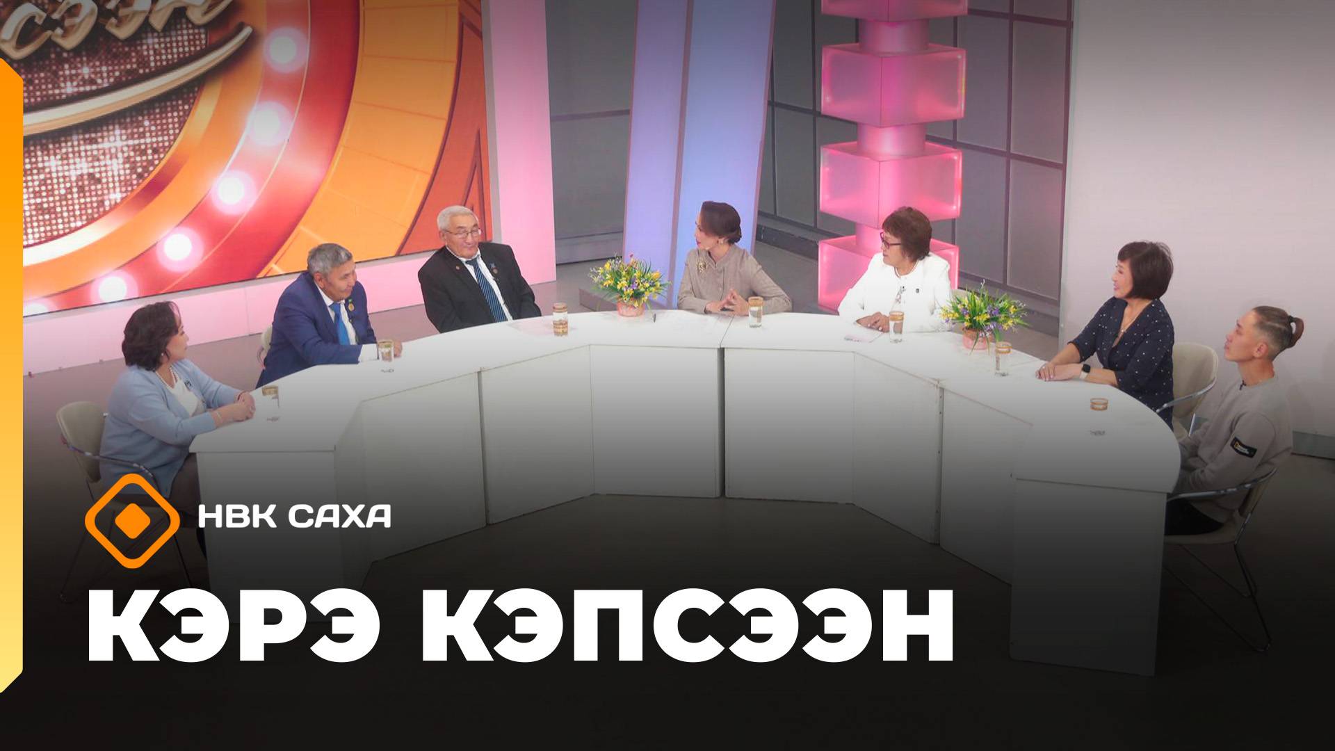 «Кэрэ кэпсээн»: Батаакап олоҕун оскуолата (11.10.25)