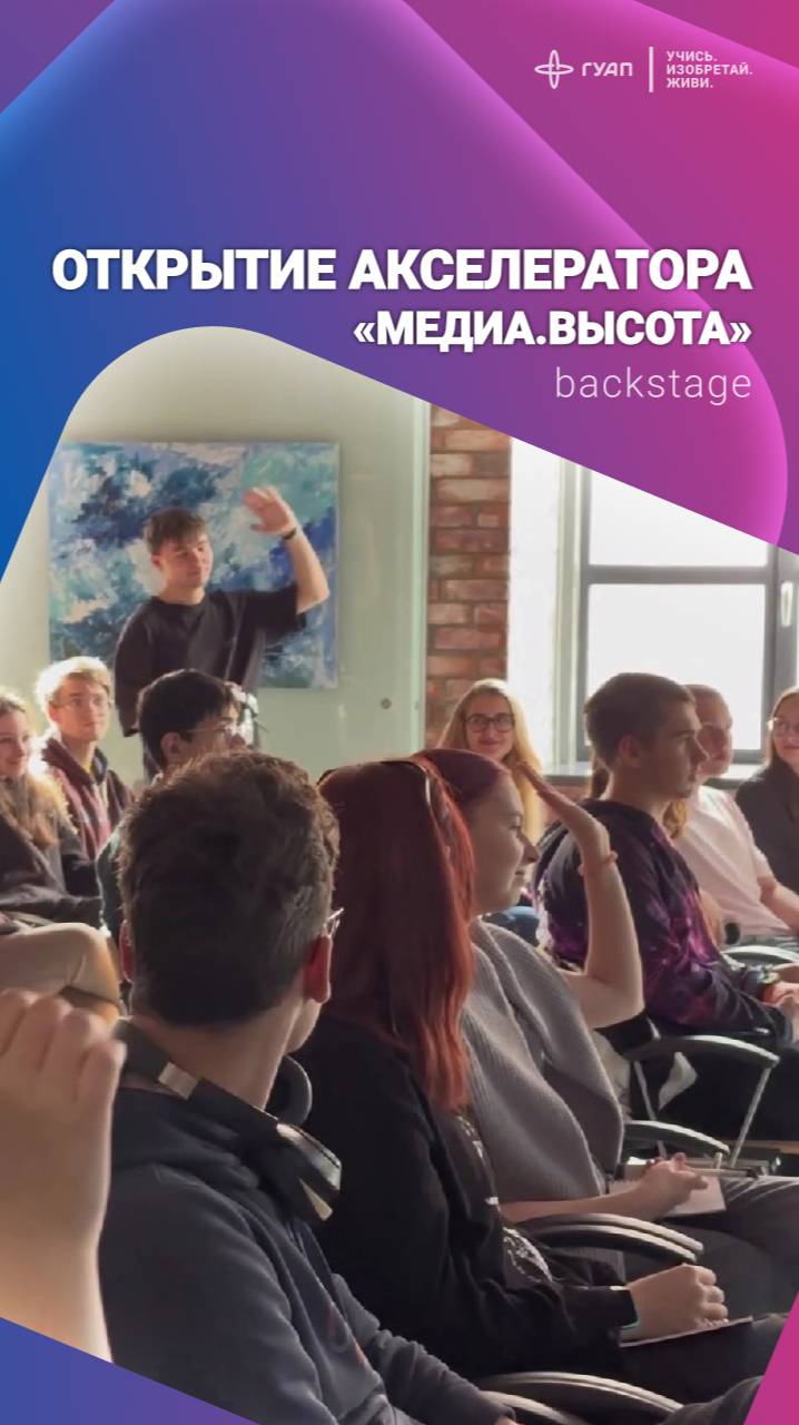 Открытие акселератора Медиа.Высота смотреть онлайн