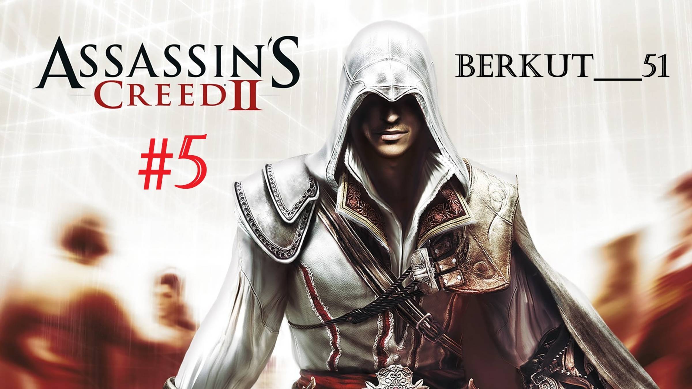 Венеция. 1481 год. Assassin's Сreed 2 #5