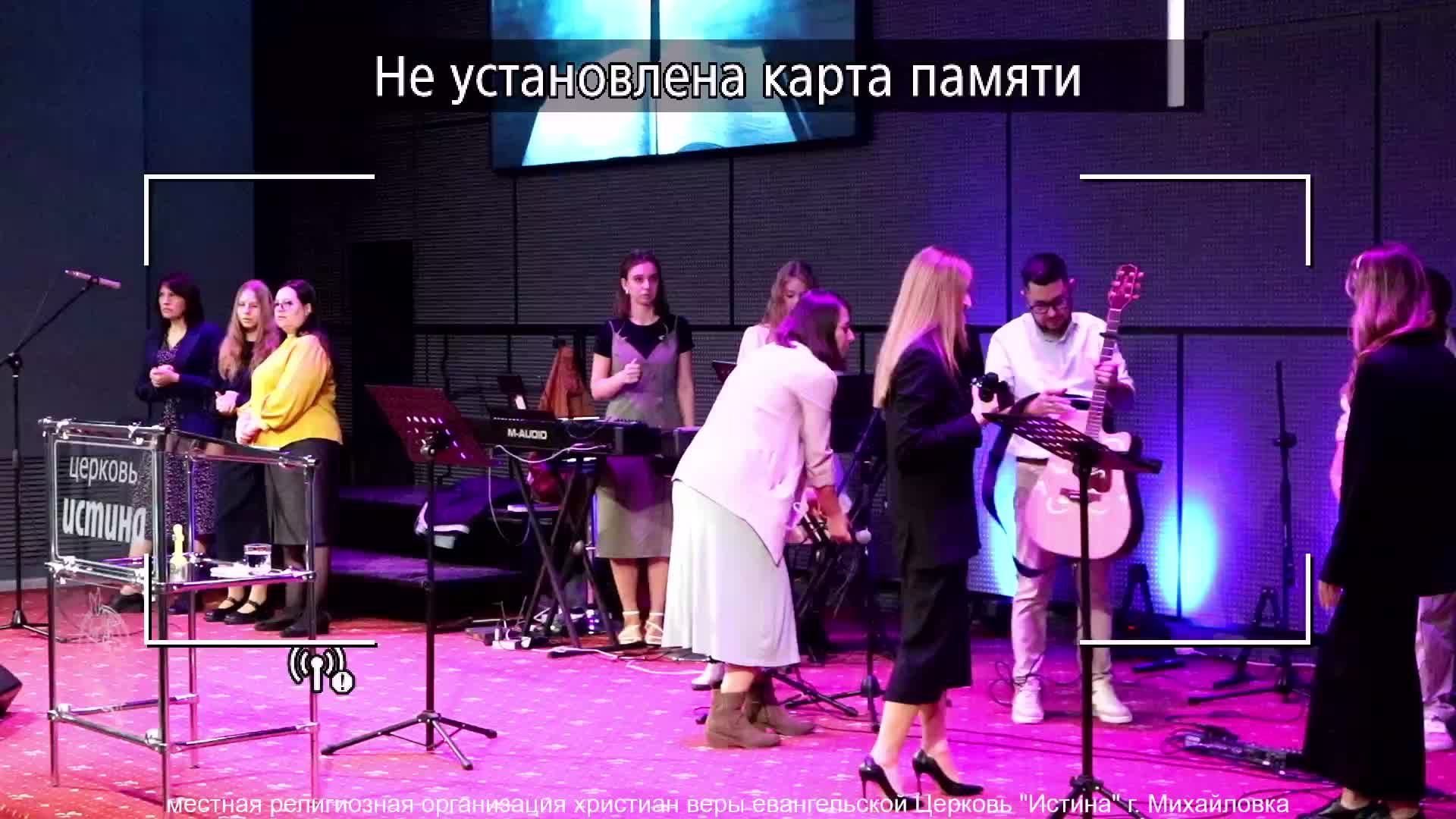 Служение 12.10.25 смотреть онлайн