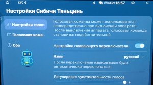 Ативация голосового управления в магнитоле NUNOO T9