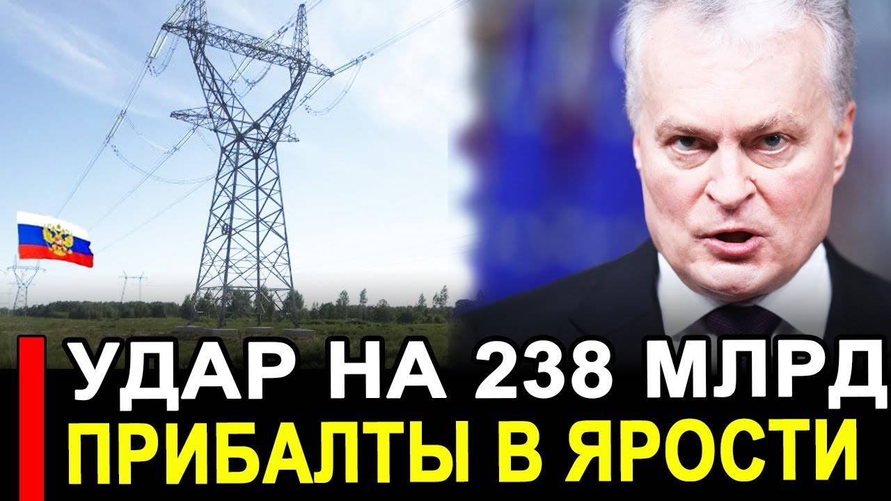 Это произошло...Эксперимент удался на славу..Прибалты в панике. смотреть онлайн