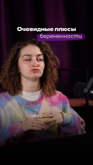 Плюсы беременности смотреть онлайн