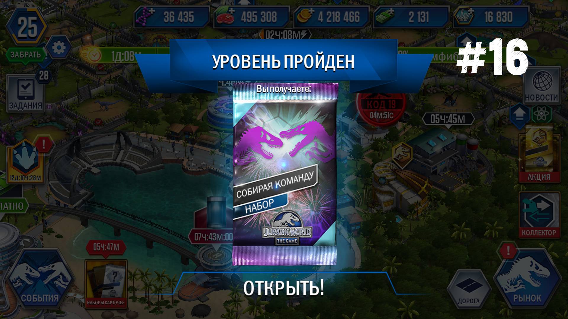 JURASSIC WORLD THE GAME #16 ВНЕПЛАНОВАЯ СЕРИЯ смотреть онлайн