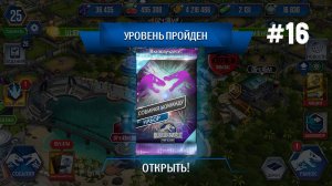 JURASSIC WORLD THE GAME #16 ВНЕПЛАНОВАЯ СЕРИЯ