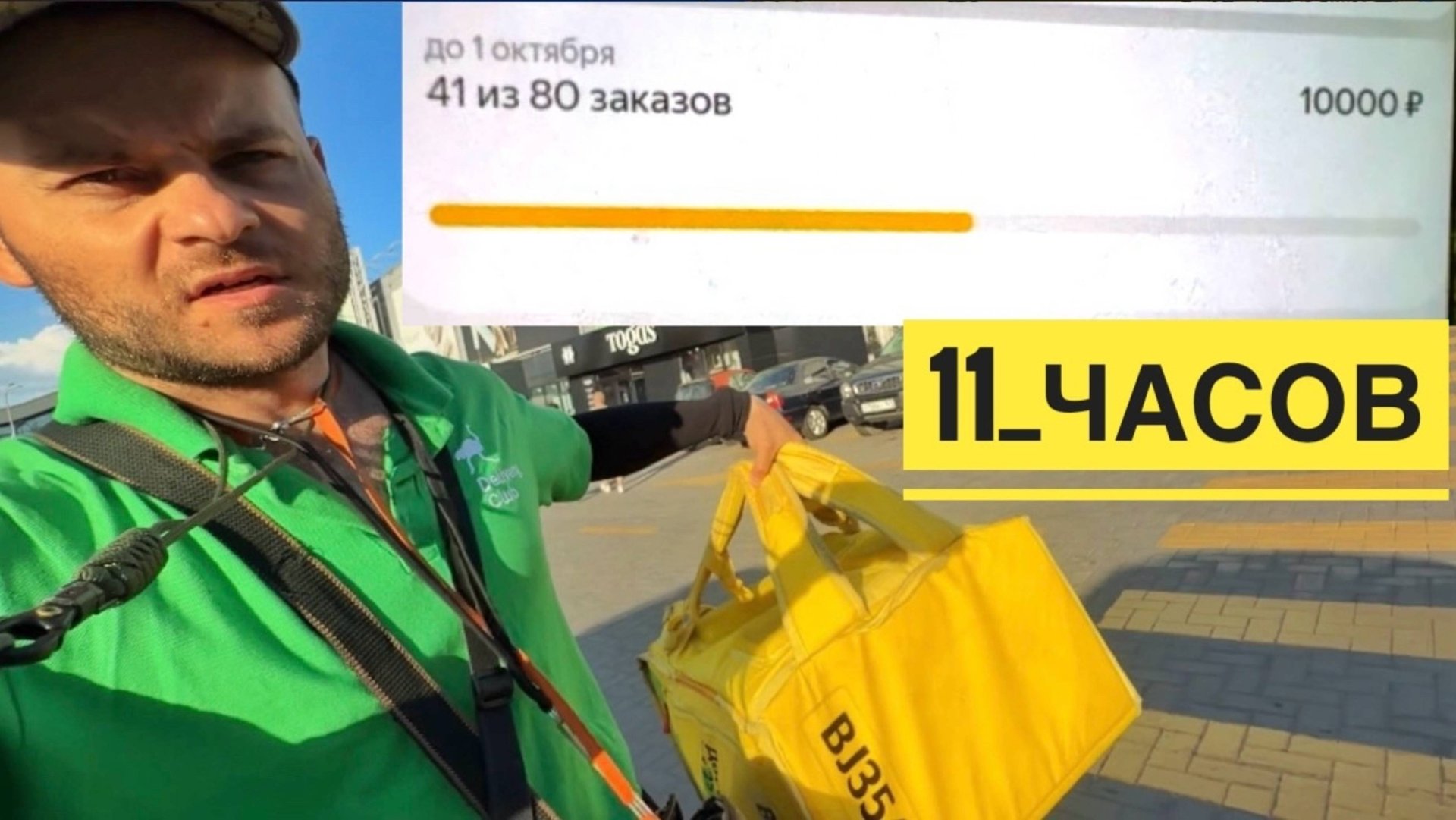 ДЕНЬ 5. 11 ЧАСОВ ПЕШКОМ В ЯНДЕКС ЕДА РАБОТА КУРЬЕРОМ. ЦЕЛЬ 10К. СКОЛЬКО ЗАРАБАТЫВАЮТ В ЯНДЕКС ЕДЕ смотреть онлайн