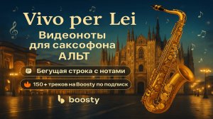 🎷 Andrea Bocelli — Vivo per lei | Видеоноты для саксофона АЛЬТ