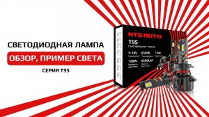 Светодиодная лампа T95 с обманкой которая подходит для 99% автомобилей