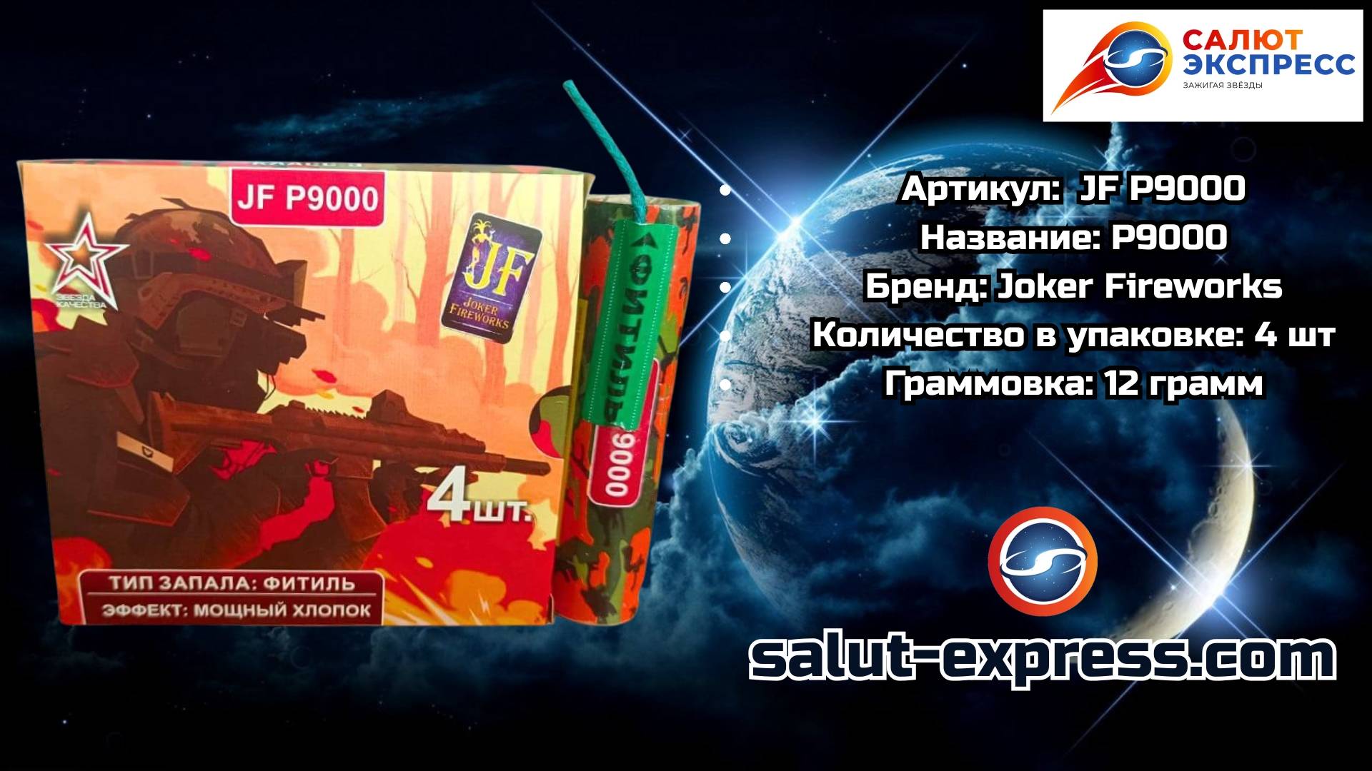 JF P9000 | мощная петарда (12 г, 1 и 4 шт.) | Joker Fireworks смотреть онлайн
