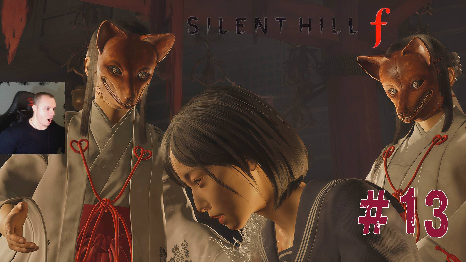 Silent Hill F ➤ Часть 13 ➤ Полное прохождение игры Сайлент Хилл Ф смотреть онлайн