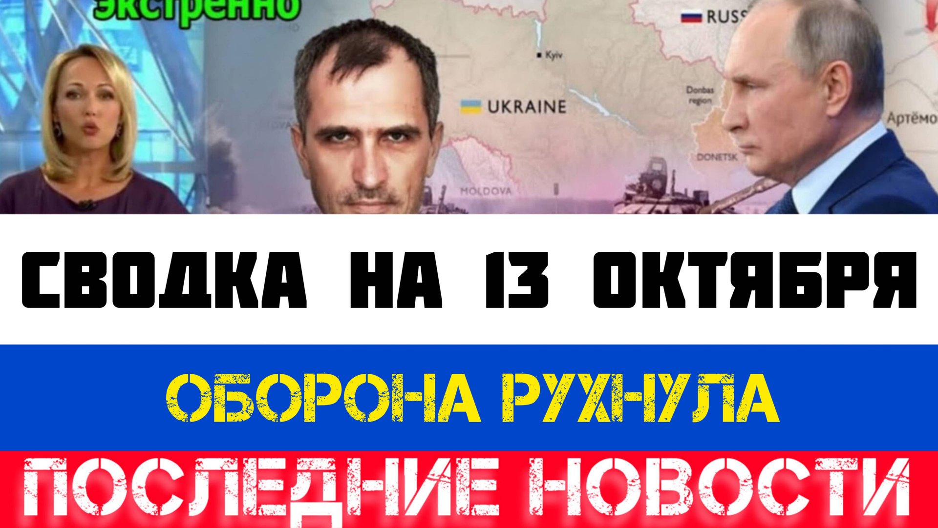 СВОДКА БОЕВЫХ ДЕЙСТВИЙ, ВОЙНА НА УКРАИНЕ НА 13 ОКТЯБРЯ, КАРТА СВО, СВО НОВОСТИ, СВО НА УКРАИНЕ 2025 смотреть онлайн