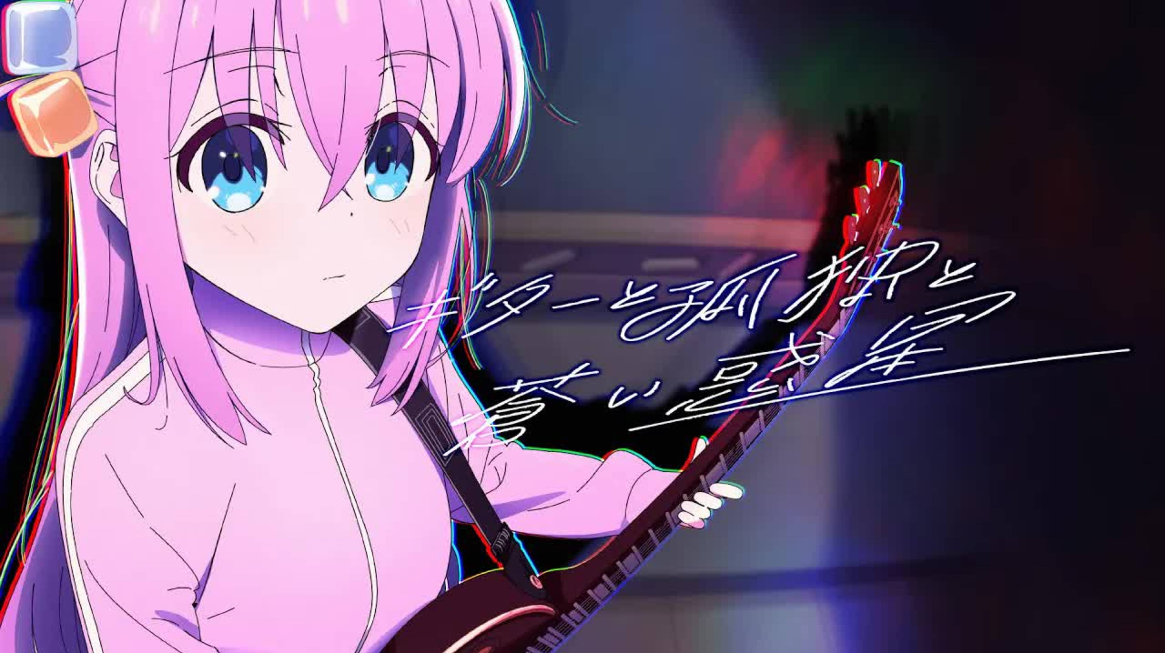 kessoku band - Guitar, Loneliness and Blue Planet смотреть онлайн