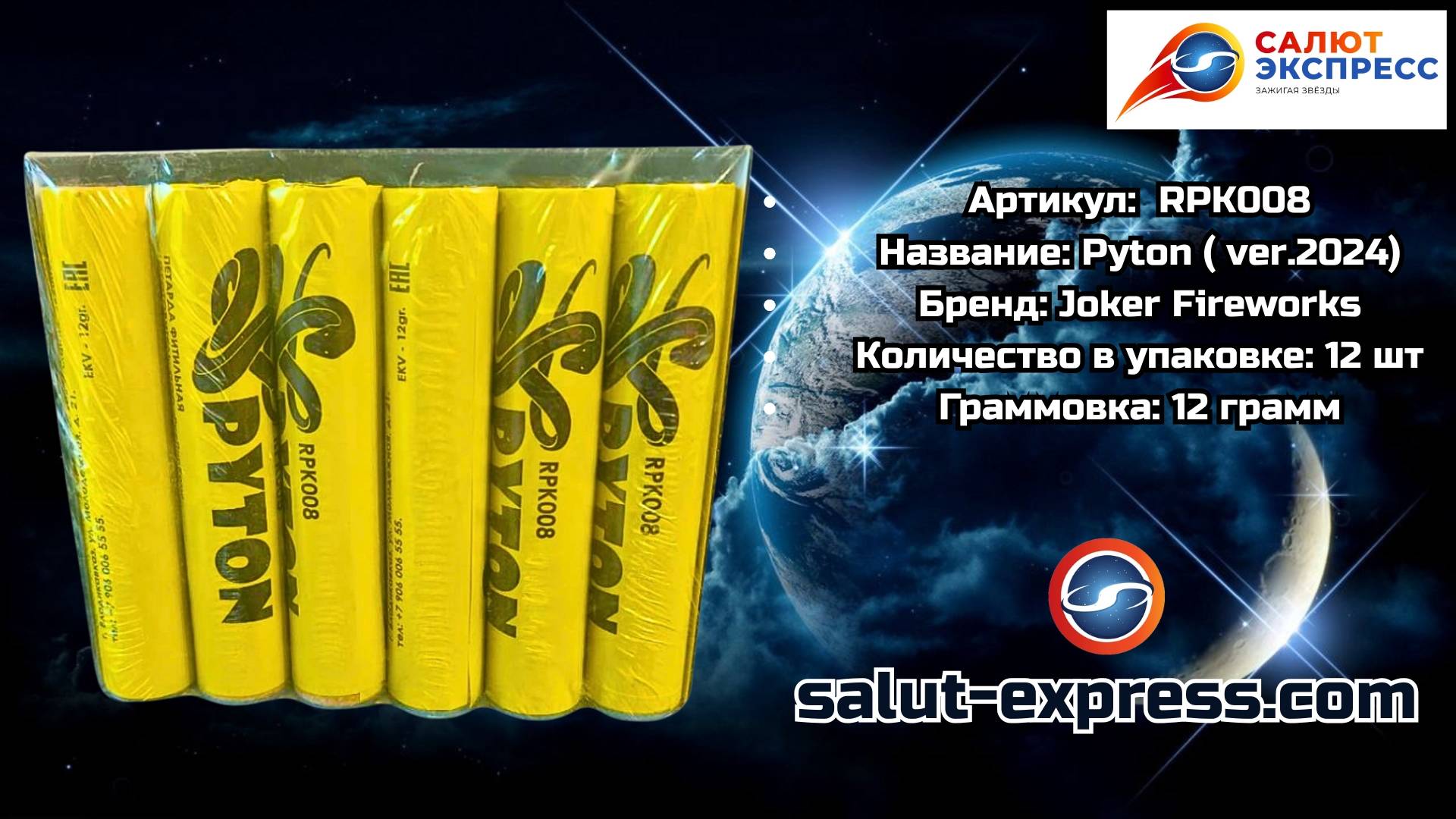 RPK008 Pyton | мощная петарда (12 г, 1 и 12 шт.) | РПК Залп смотреть онлайн