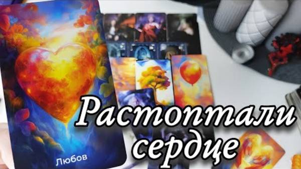 🤯 О чём кричит его душа и разрывается🔮онлайн гадание смотреть онлайн