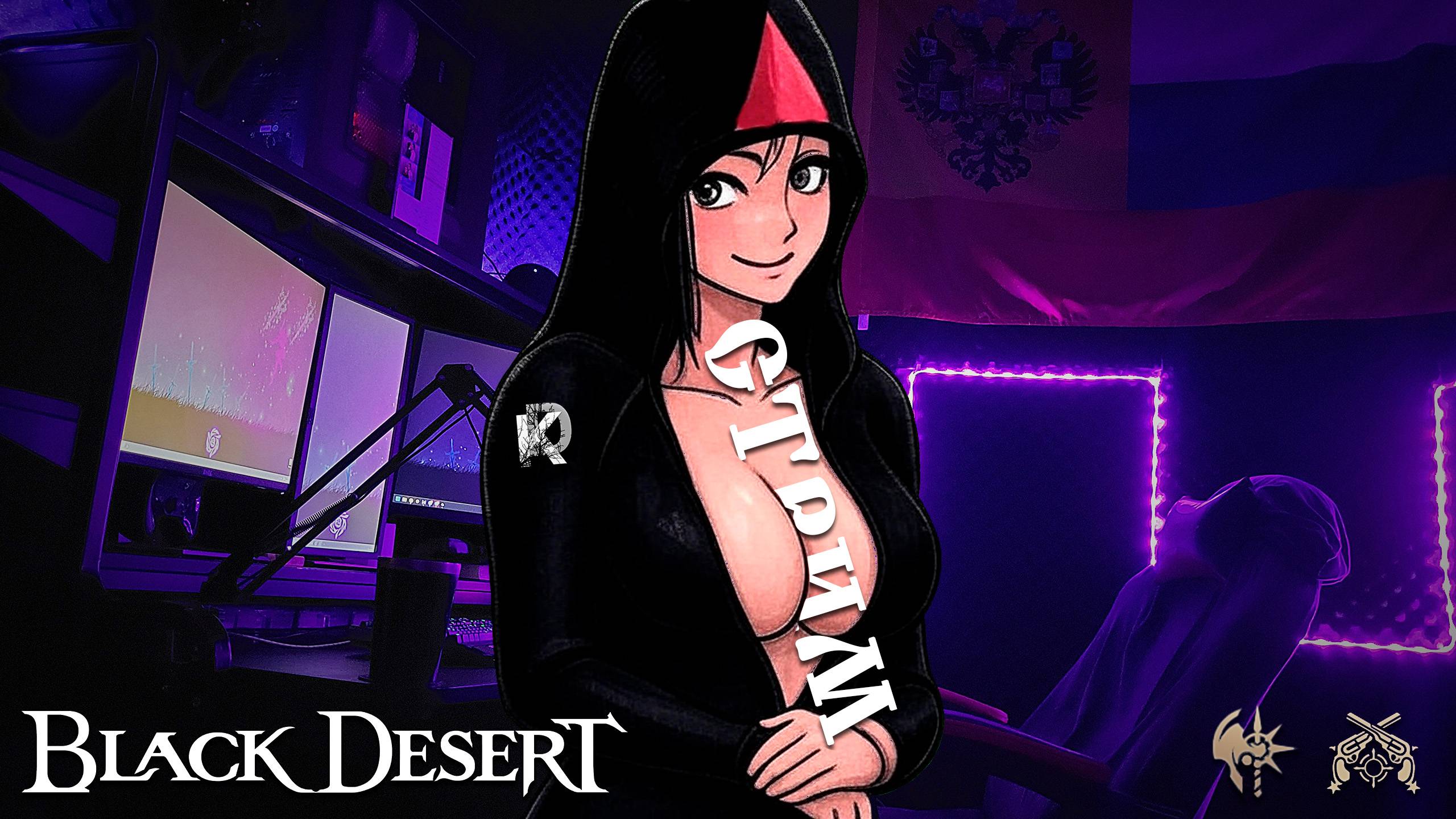 Глаз и Страж / PvPvE / Black Desert