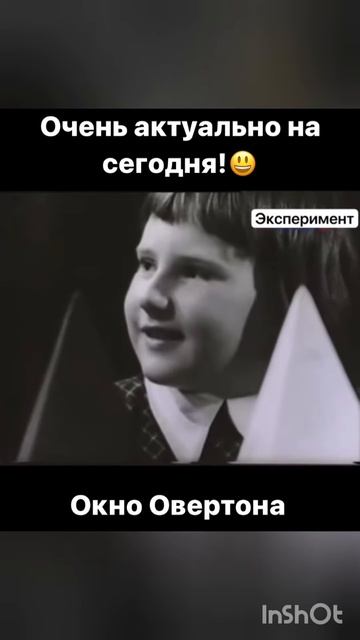 Окно Овертона