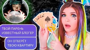 ЕЛЕНА РАЙТМАН/ПЕРЕПИСКА С ГАДАЛКАМИ! Раскрыли мои секреты/