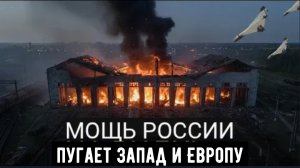 Шок и разрушение: Новое Российское оружие уничтожает Полтаву!
