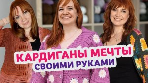 Как выбрать кардиган для вязания: техники, фасоны и личный опыт.