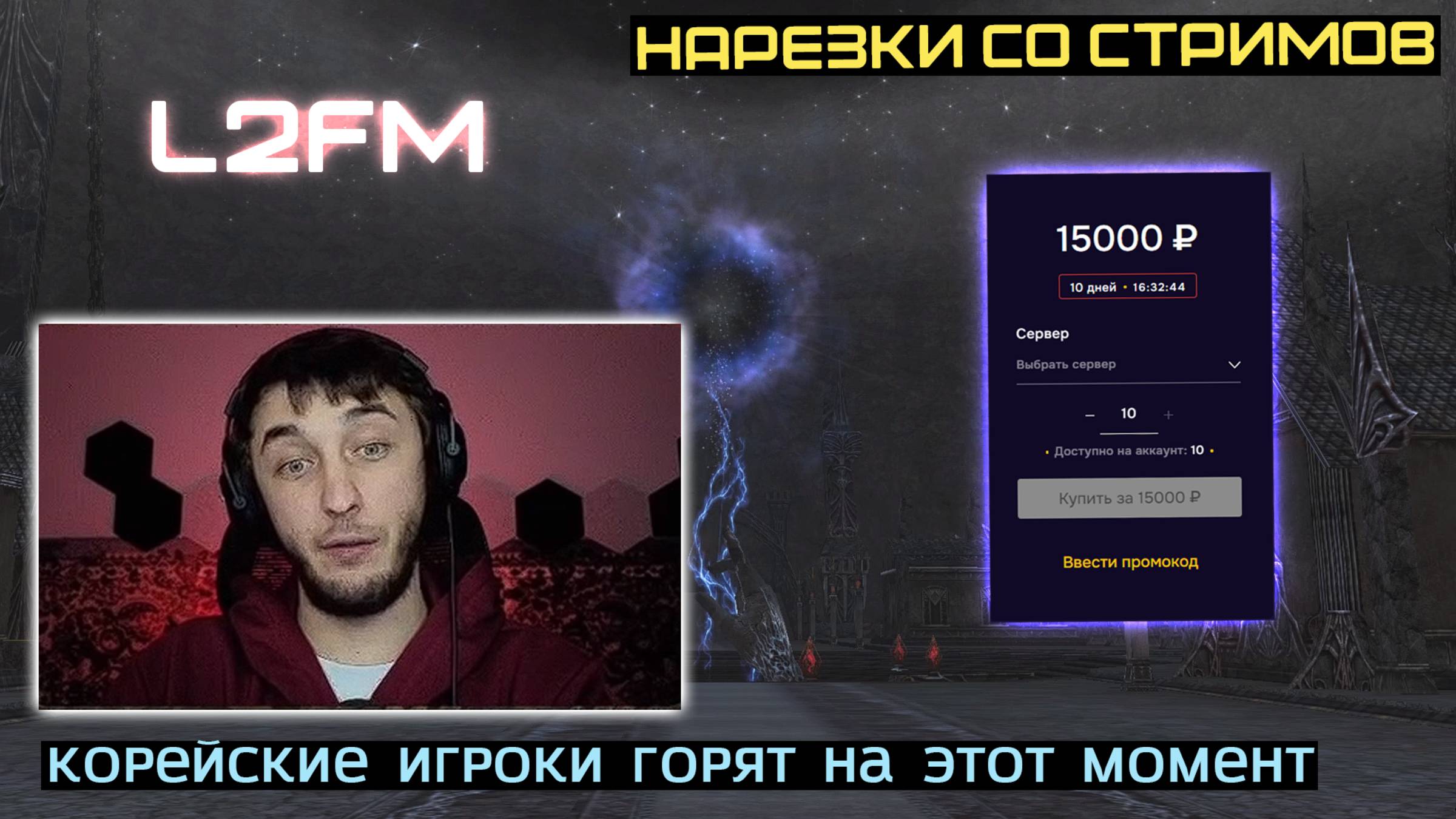 L2FM | НОВЫЙ КЛАСС САМУРАЙ БОЛЬШЕ ПОДХОДИТ МИРУ Л2 НА ФОНЕ ДОБАВЛЕНИЯ СИЛЬФОВ смотреть онлайн