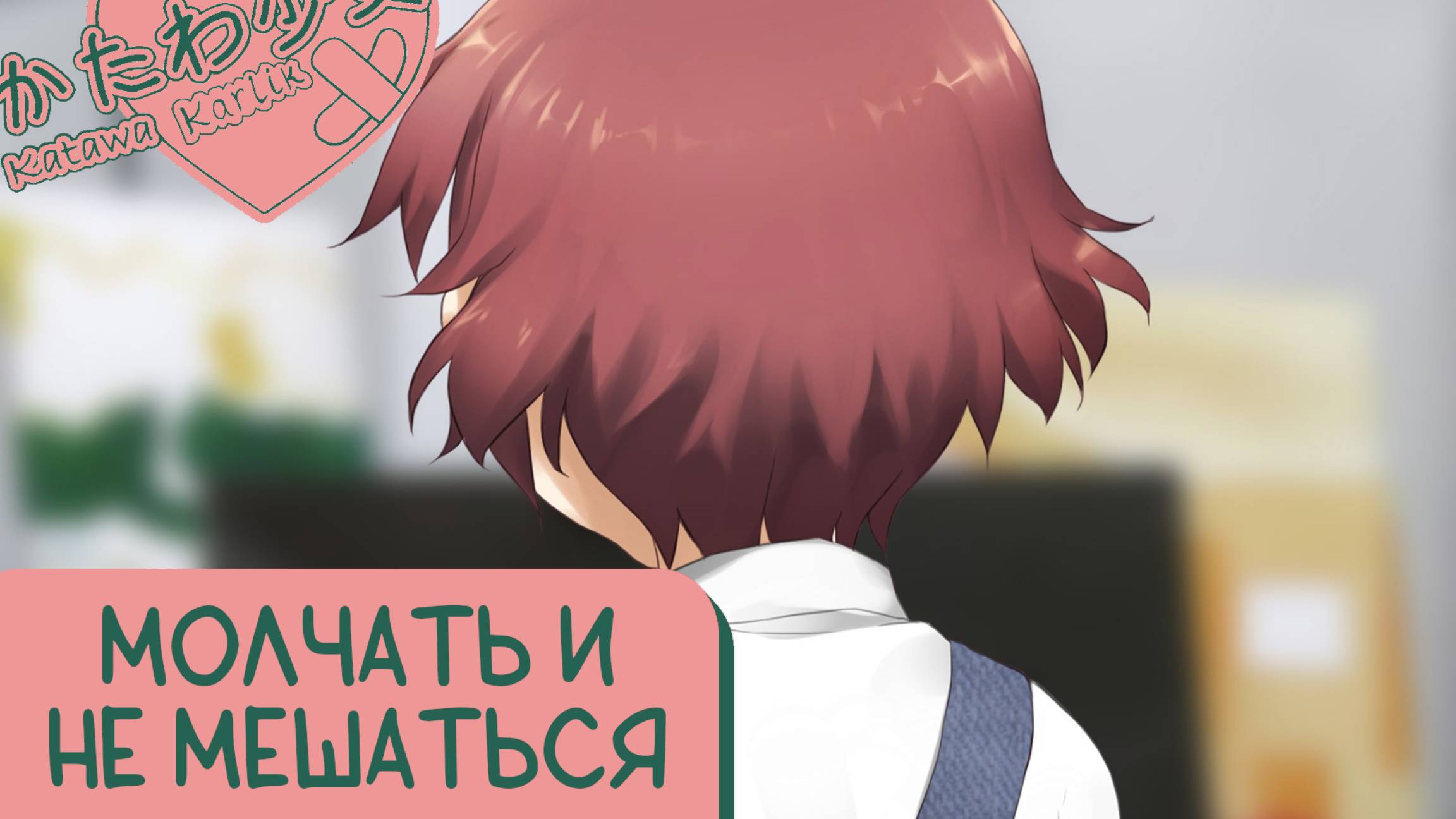 Katawa Shoujo — 122 серия [Рут Рин] смотреть онлайн