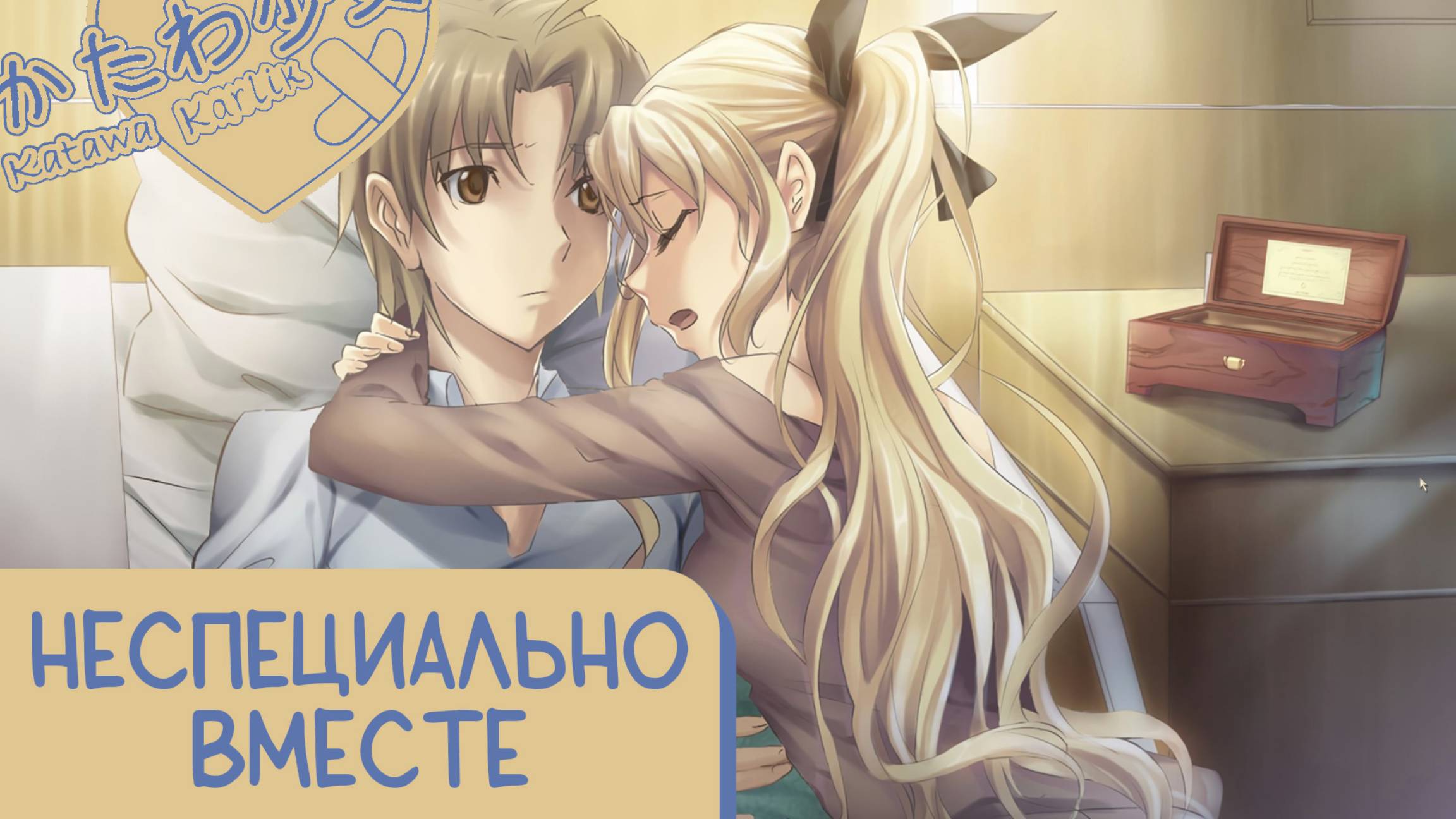 Katawa Shoujo — 53 серия [Рут Лилли] смотреть онлайн