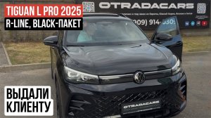 Выдали Tiguan L PRO R-Line 4,9 млн НА ЗАКАЗ 10 дней +7 (909) 914-0309