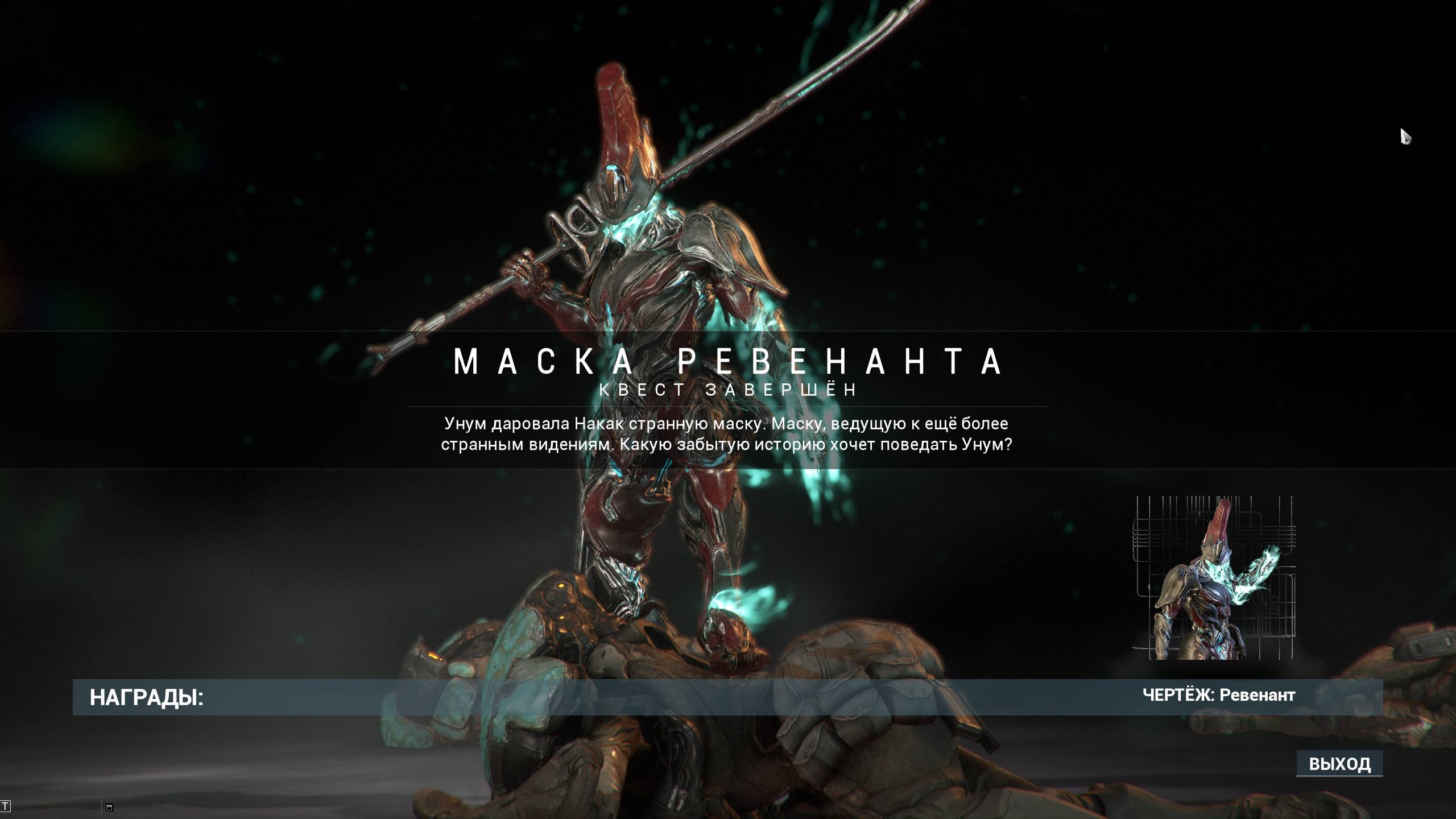 Warframe 26 Маска Ревенанта смотреть онлайн